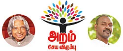 கலாமின் காலடிச் சுவட்டில்... களத்தில் 100 இளைஞர்கள்