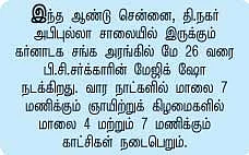 திகைக்க வைத்த தந்திர ஜாலம் !