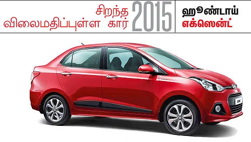 மோட்டார் விகடன் விருதுகள் 2015