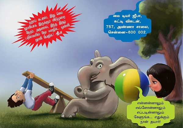 மை டியர் ஜீபா !