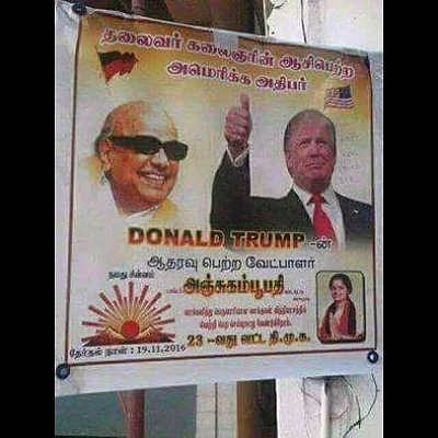 டொனால்ட் டிரம்ப் ஆதரவு பெற்ற திமுக வேட்பாளர்