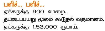 உரச்செலவைக் குறைத்த ஊடுபயிர்...