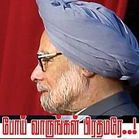 போய் வாருங்கள் பிரதமரே...!