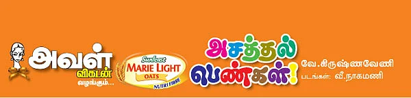 'யாத்தே... நம்ம ஆன்ட்டியா இது...?!'
