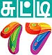 செல்ஃபி வித் சேஃப்ட்டி