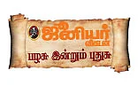 பழசு இன்றும் புதுசு