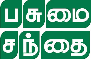 பசுமை சந்தை