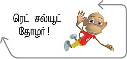 "பெரியாருக்கும் அண்ணாவுக்கும் துரோகம் செய்கிறார்கள்!”