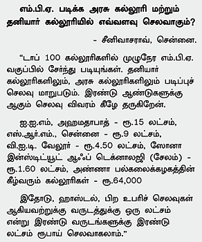 MBA - மூன்றெழுத்து மந்திரம்