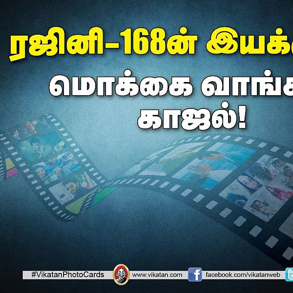 ரஜினி-168ன் இயக்குநர்; மொக்கை வாங்கிய காஜல்! #CinemaVikatan20/20