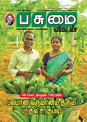 கடுதாசி: மாத்தியோசித்த விவசாயி!
