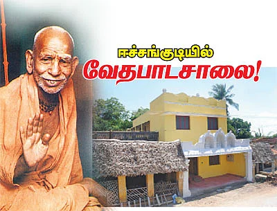 ஈச்சங்குடியில் வேதபாடசாலை!