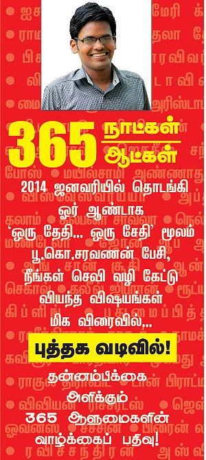 ஒரு தேதி...ஒரு சேதி...