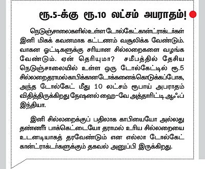 வாழ்க்கையை பாசிட்டிவ்வாக மாற்றுங்கள் !