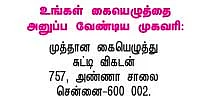 முத்தான கையெழுத்து !