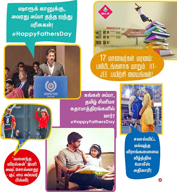 VIKATAN NOW