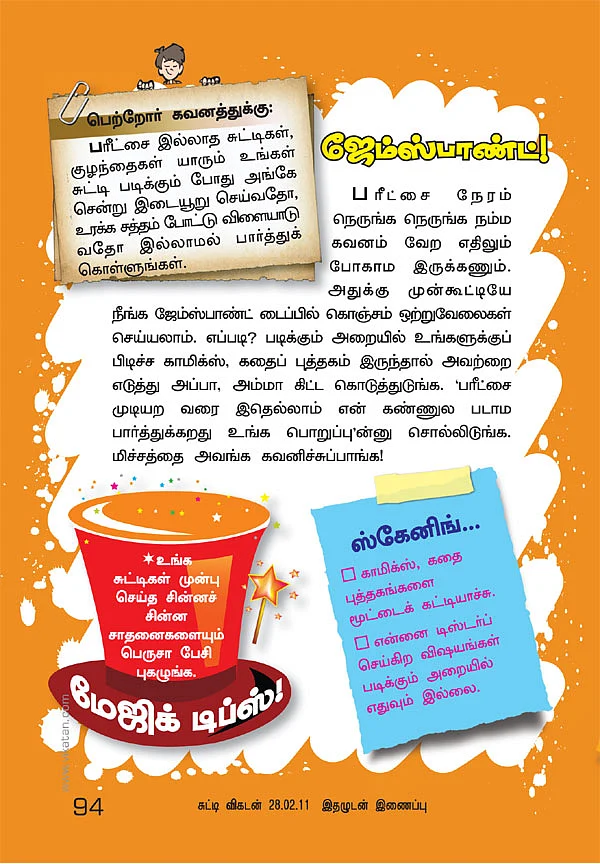 வெற்றிக் கூட்டணி !