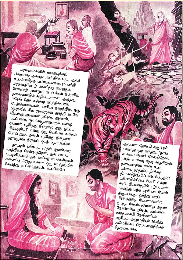 அருட்களஞ்சியம்
