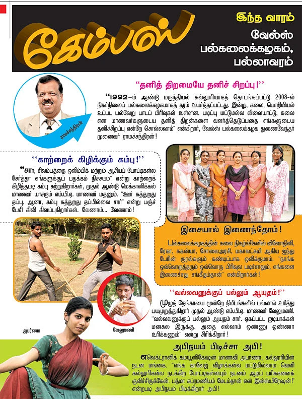 கேம்பஸ்
