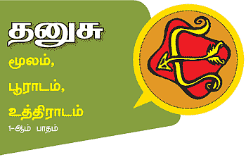 தனுசு