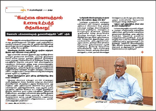 “ரசாயன விவசாயத்தில் ஜெயித்தவர்களைக் காட்டினால் 2 லட்சம் ரூபாய் பரிசு...” துணைவேந்தருக்குச் சவால்விடும் ‘புளியங்குடி’ அந்தோணிசாமி!