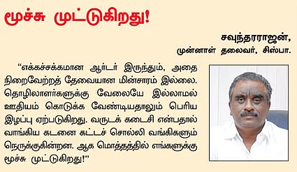 மின் விடுமுறை: 50,000 கோடி நஷ்டம்?