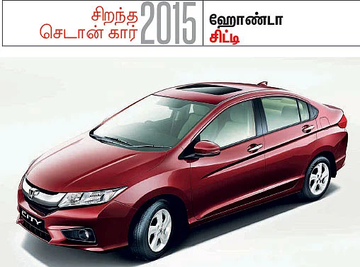 மோட்டார் விகடன் விருதுகள் 2015
