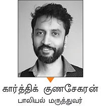கார்த்திக் குணசேகரன்