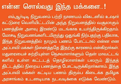 எம்ஆர்டிடி மோசடி... கட்டிய பணம் திரும்பக் கிடைக்குமா?