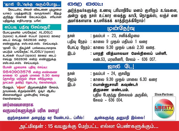 ஜாலி டே! - சேலம்