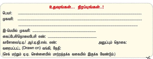 அன்பார்ந்த வாசகப் பெருமக்களே!