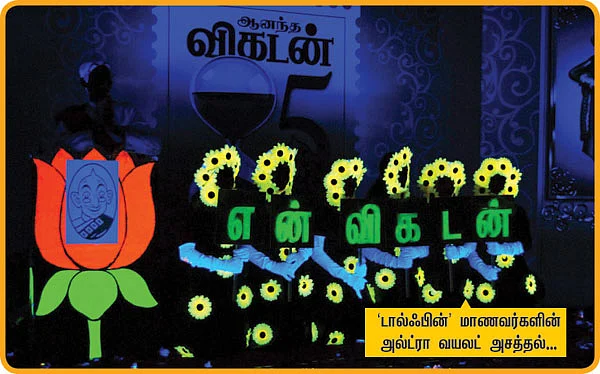 மதுர குலுங்க... குலுங்க 'என் விகடன்' ரிலீஸ்!