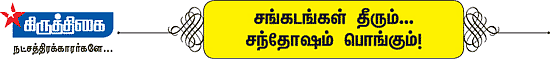 கிருத்திகை