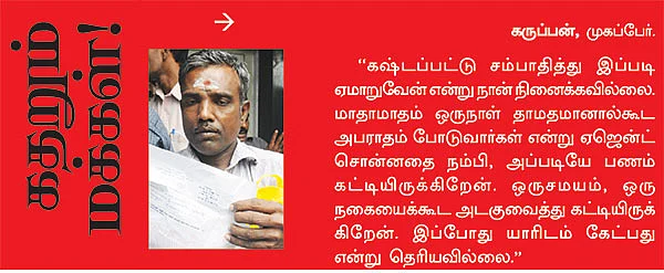 பிஏசிஎல் ஃபிராடு... செபி அதிரடி உத்தரவு!