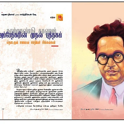 எதிர்வினை - ஆதவன் தீட்சண்யா - Follow up