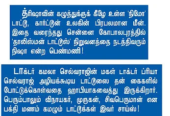 டாட்டூ..!