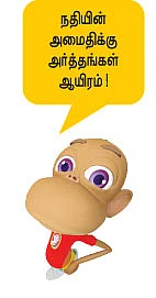 சட்லெஜ் நதி அமைதியாக ஓடியது