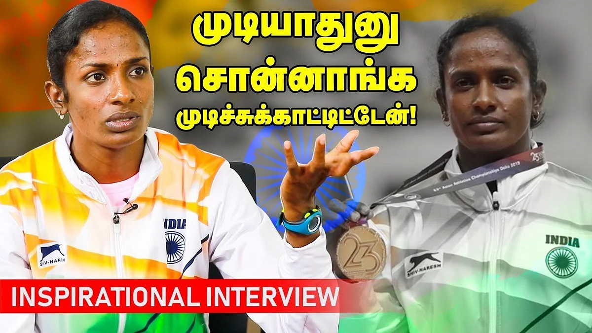 "ஆண்களோடு போட்டிபோட்டு பயிற்சி எடுத்தேன்" - கோமதி மாரிமுத்து