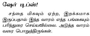 ரிவர்ஸ் எடுக்கும் சந்தை!