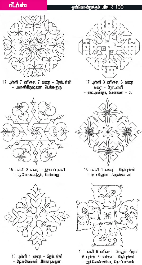 கோலங்கள்