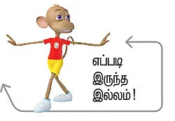 ஒரு மனுஷி, ஒரு வீடு, ஒரு கட்சி - மூன்று முடிச்சுகள்