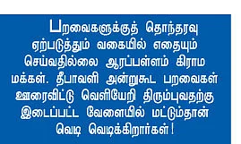 காக்கை, குருவி எங்கள் சாதி!