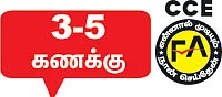 கால அளவை அறிவோம்!