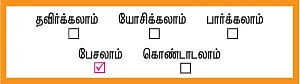 அவள் சினிமாஸ் - சூது கவ்வும்