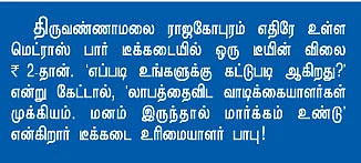 மூன்றாவது கண்ணில் முந்நூறு கதைகள்!