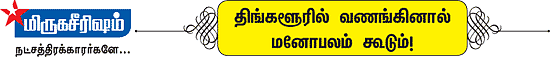 மிருகசீரிஷம்