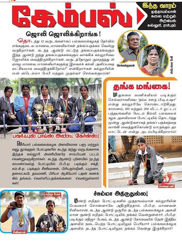கேம்பஸ்
