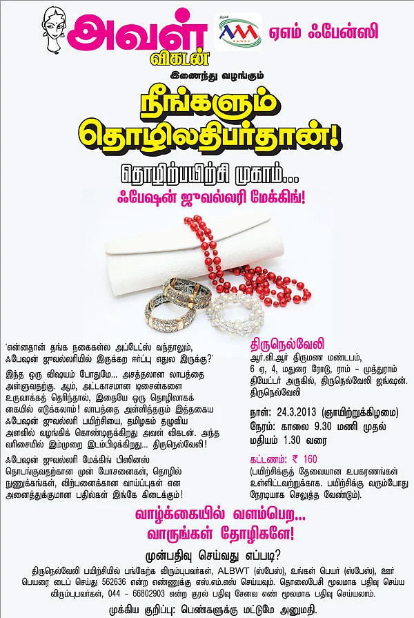 நீங்களும் தொழிலதிபர்தான்!