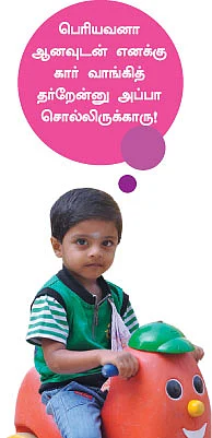 உங்கள் குழந்தைகளின் எதிர்காலம்...