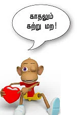 எங்கேயும் எப்போதும் காதலிக்கலாம்!